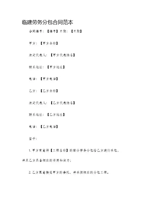 临建劳务分包合同范本