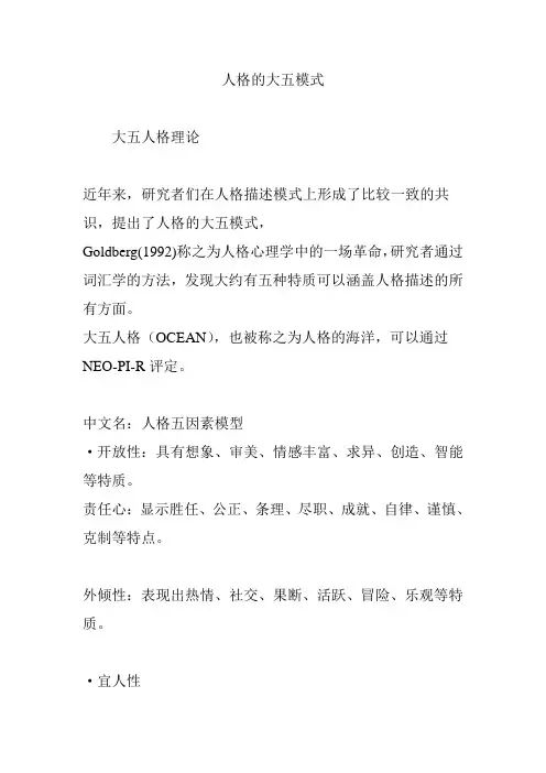 人格的大五模式