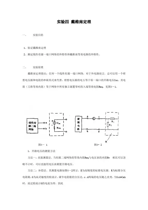 戴维南定理实验报告