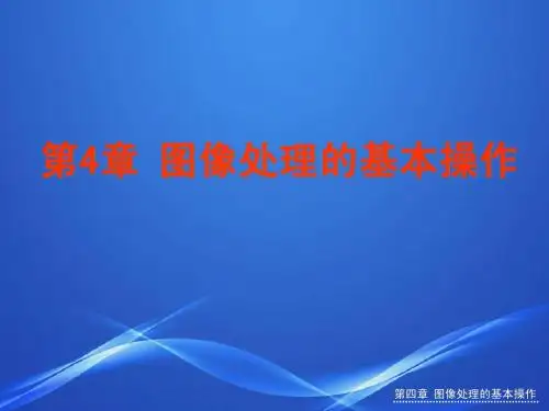 第四章 Fireworks(修改)