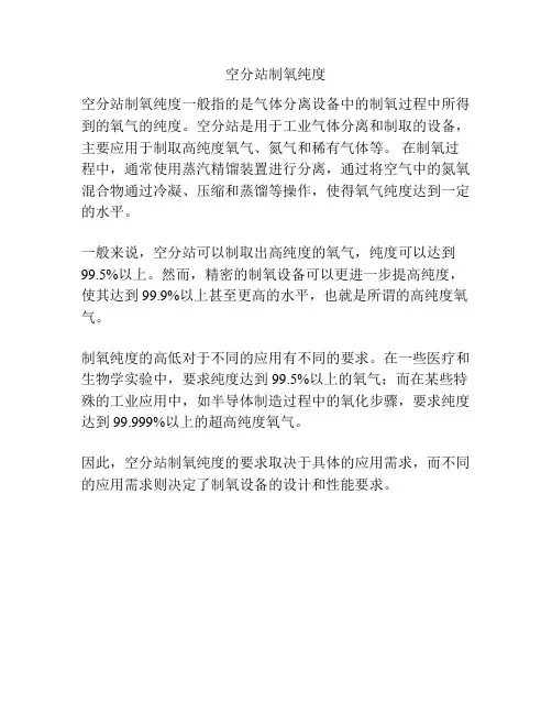 空分站制氧纯度
