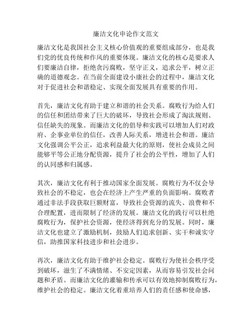 廉洁文化申论作文范文
