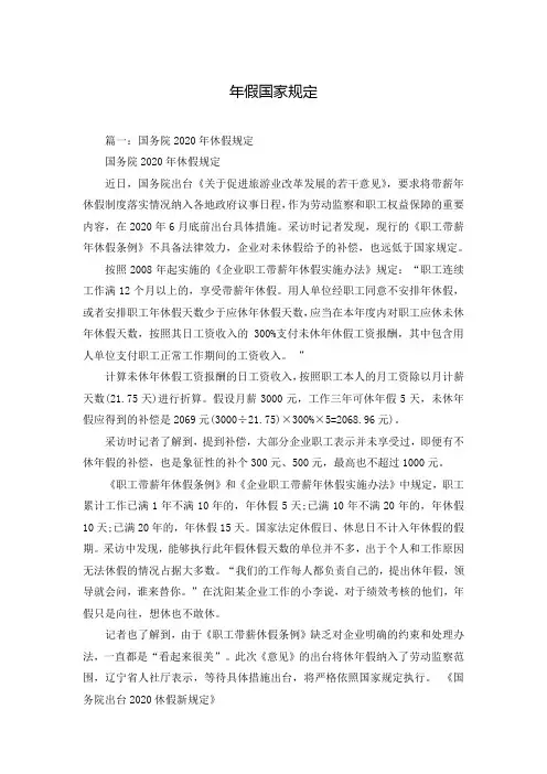 年假国家规定
