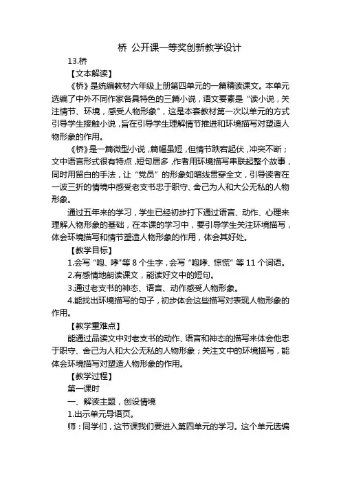桥 公开课一等奖创新教学设计