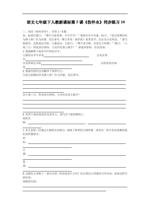 最新-语文七年级下人教新课标第5课《伤仲永》同步练习2018001 精品