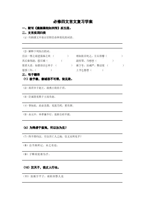 必修四文言文复习学案