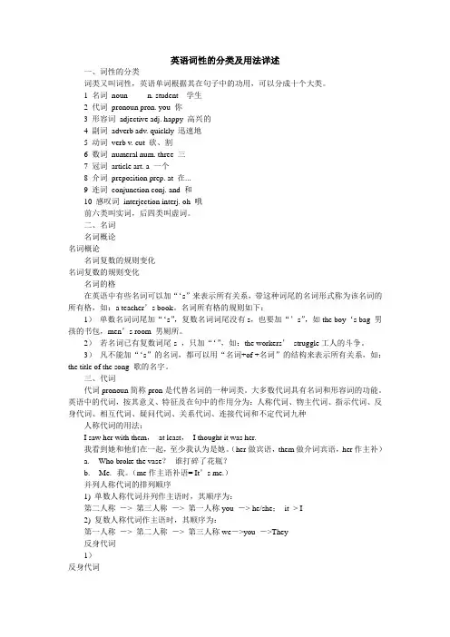 英语词性的分类及用法详述
