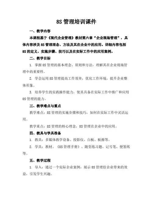 8S管理培训课件