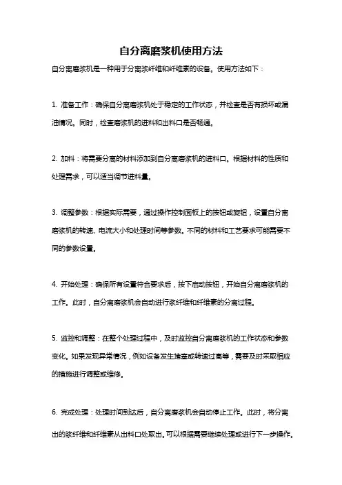 自分离磨浆机使用方法