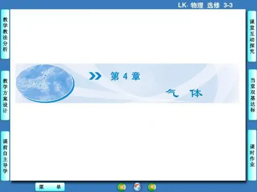 鲁科版高中物理选修3-3课件 气体实验定律课件1