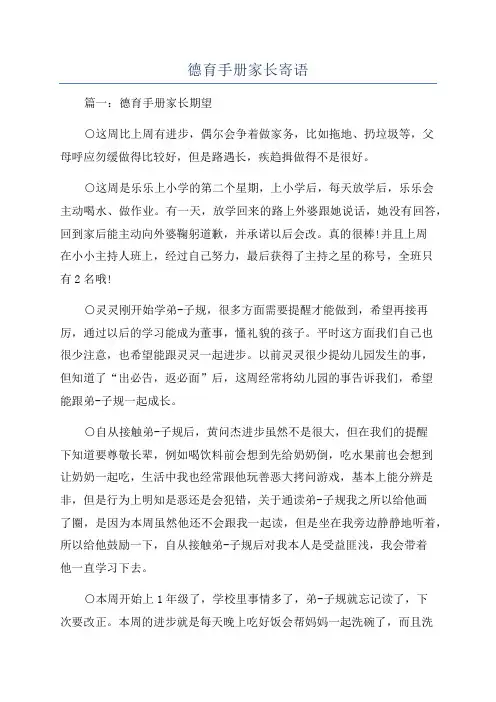 德育手册家长寄语