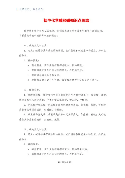 初中化学酸和碱知识点总结