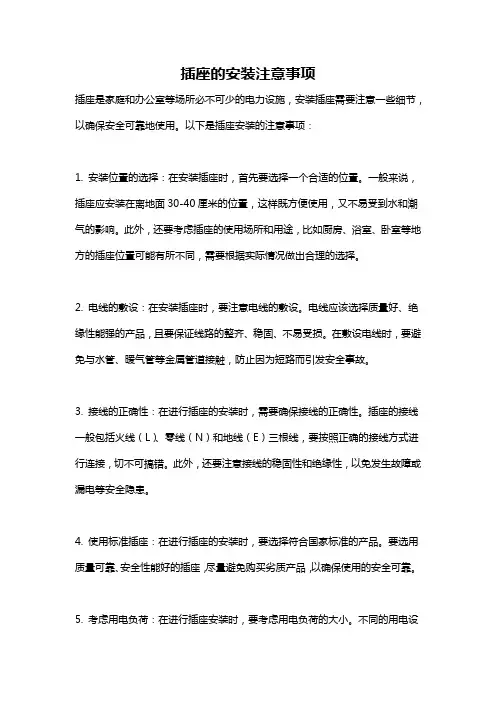 插座的安装注意事项