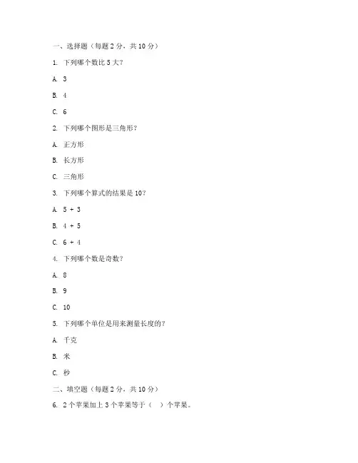 二年级小学数学期中测试卷