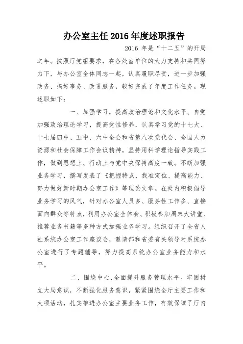 办公室主任2016年度述职报告