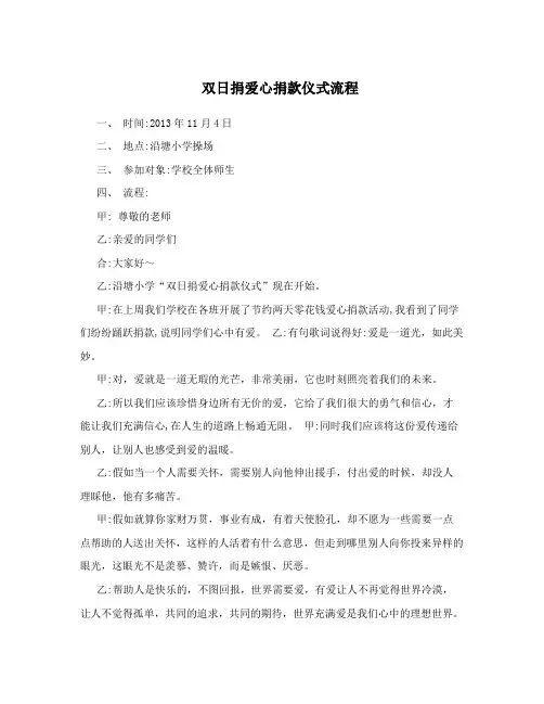 双日捐爱心捐款仪式流程