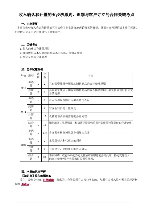 收入确认和计量的五步法原则、识别与客户订立的合同关键考点