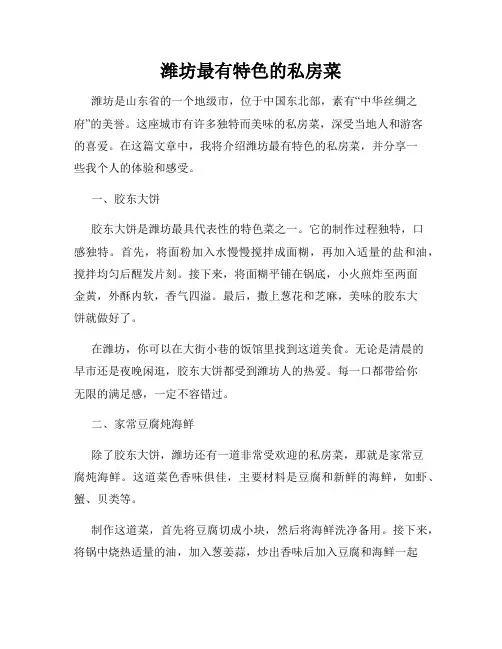 潍坊最有特色的私房菜