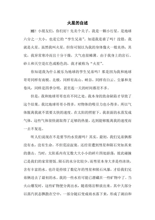火星的自述