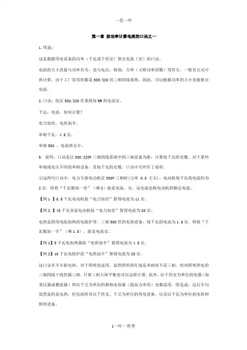 按功率计算电流的口诀之一