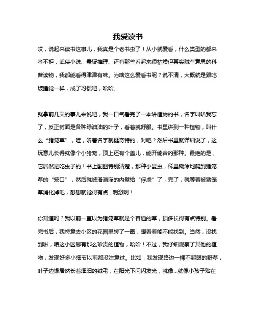 作文《我爱读书》