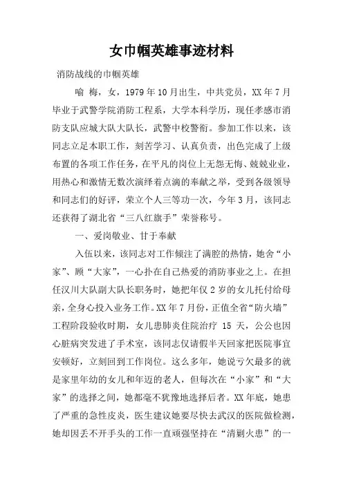 女巾帼英雄事迹材料
