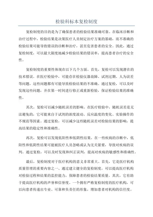 检验科标本复检制度