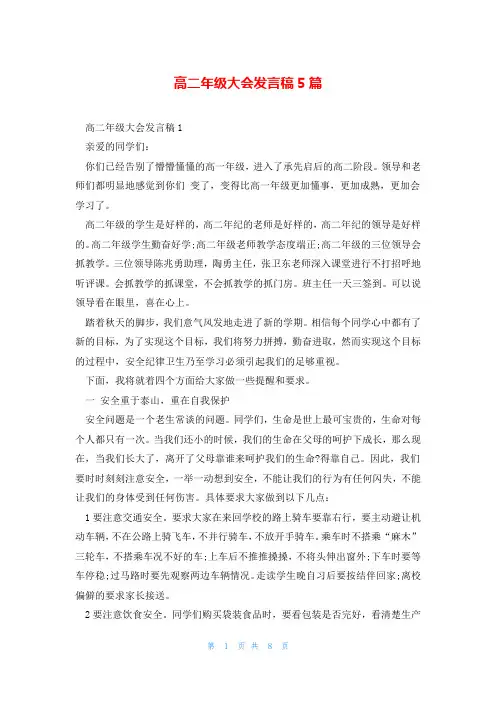 高二年级大会发言稿5篇