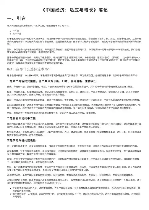《中国经济：适应与增长》笔记
