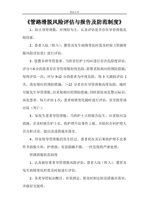 《管路滑脱风险评估与报告及防范制度》