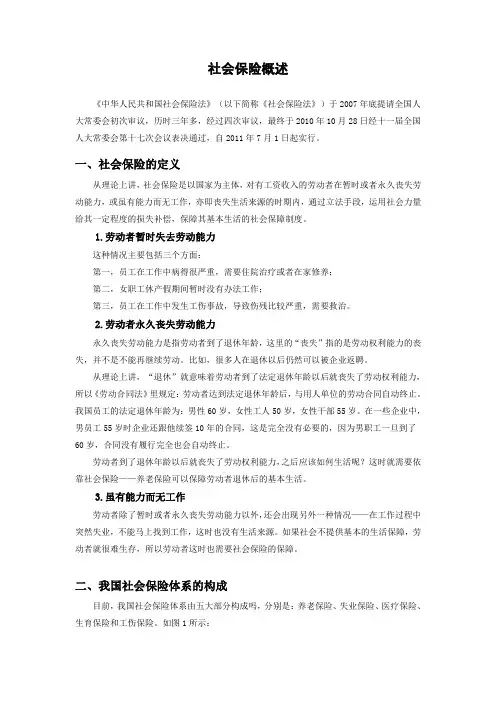 社会保险概述