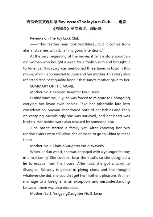 喜福会英文观后感ReviewsonTheJoyLuckClub——电影《喜福会》英文影评、观后感