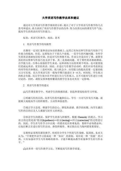 大学英语写作教学改革和建议
