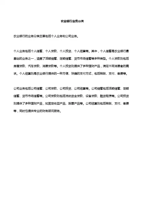 农业银行业务分类