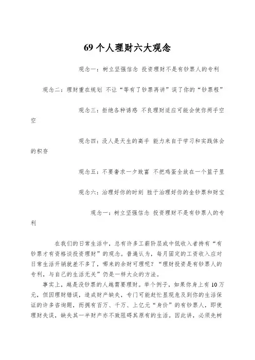 69个人理财六大观念