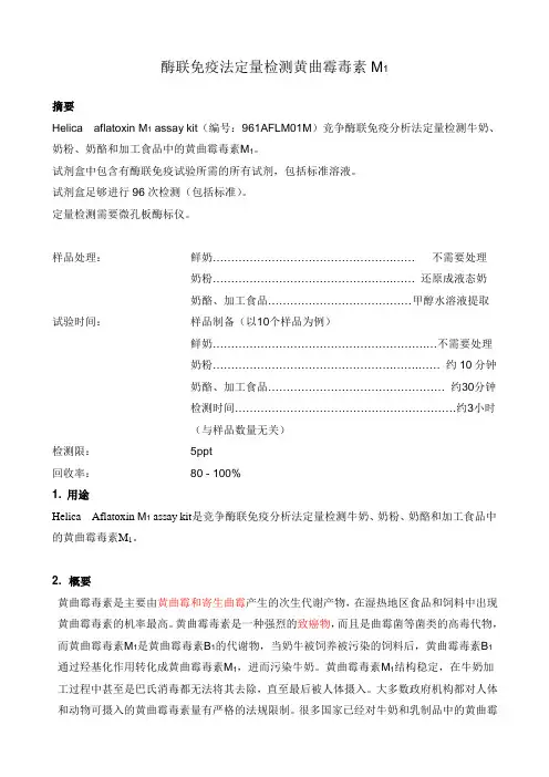 黄曲霉 M1