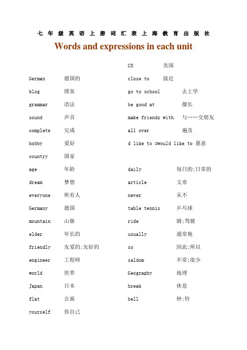 七年级英语上册词汇表