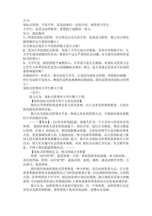 宽松式管理弊大于利