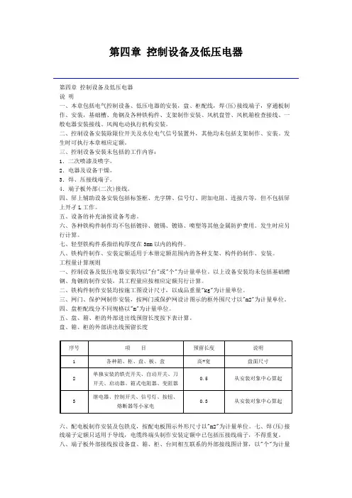 浙江省安装工程预算定额(2010)控制设备及低压电器