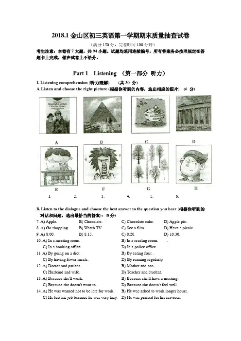 上海市金山区2018届初三英语一模卷试卷含答案