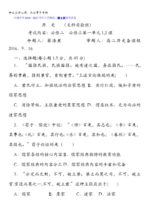 江西省丰城中学2016-2017学年高二上学期历史周练试卷(实验班9.16) 含答案