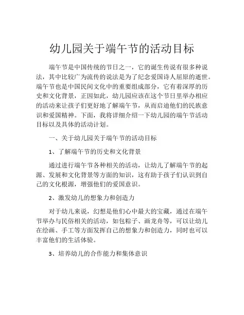 幼儿园关于端午节的活动目标