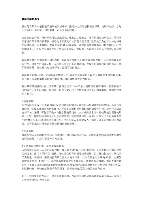 蚕丝作用知多少