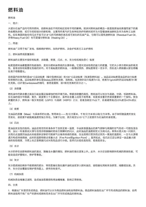 燃料油——精选推荐