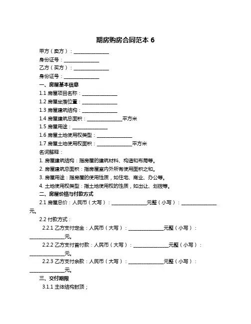 期房购房合同范本6