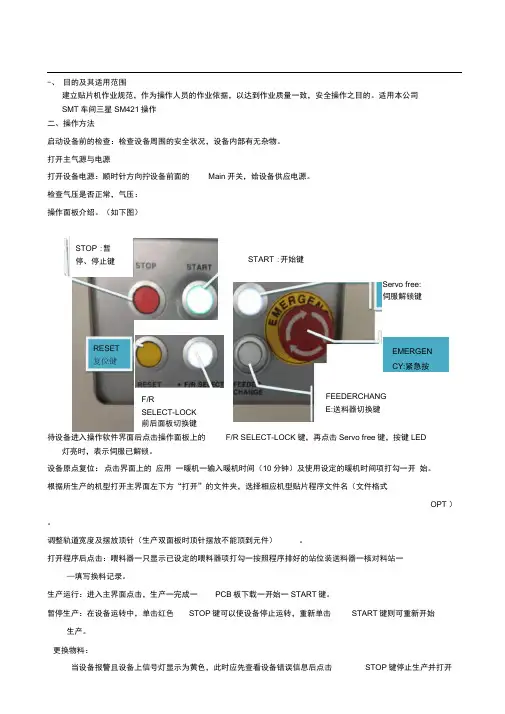 星贴片机操作指引