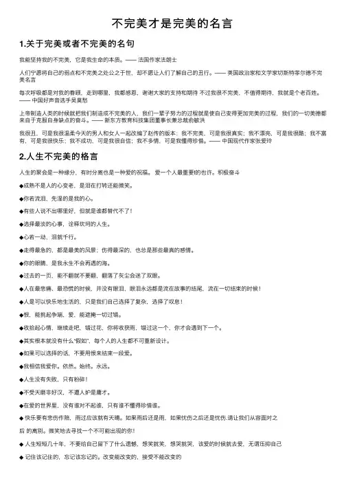 不完美才是完美的名言