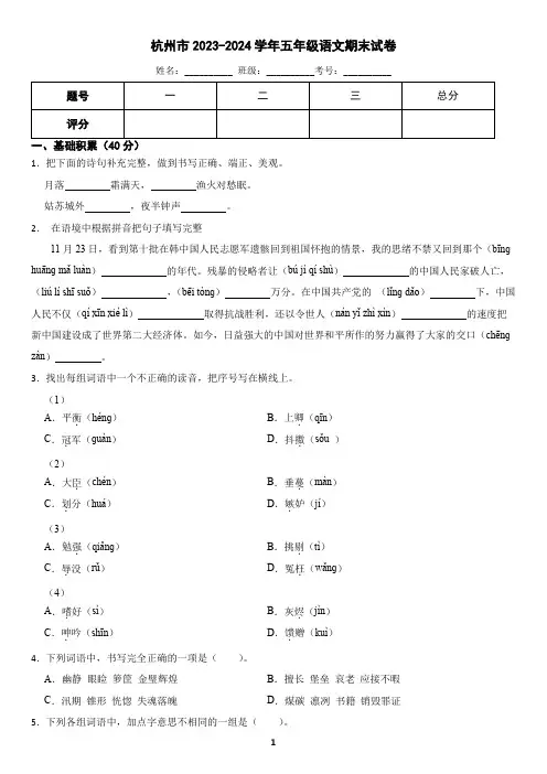 杭州市2023-2024学年五年级上学期语文期末试卷(含答案)