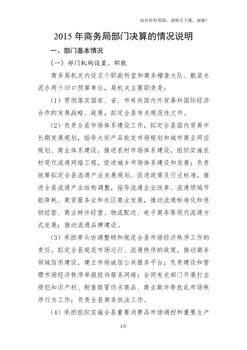 商务局部门决算的情况说明