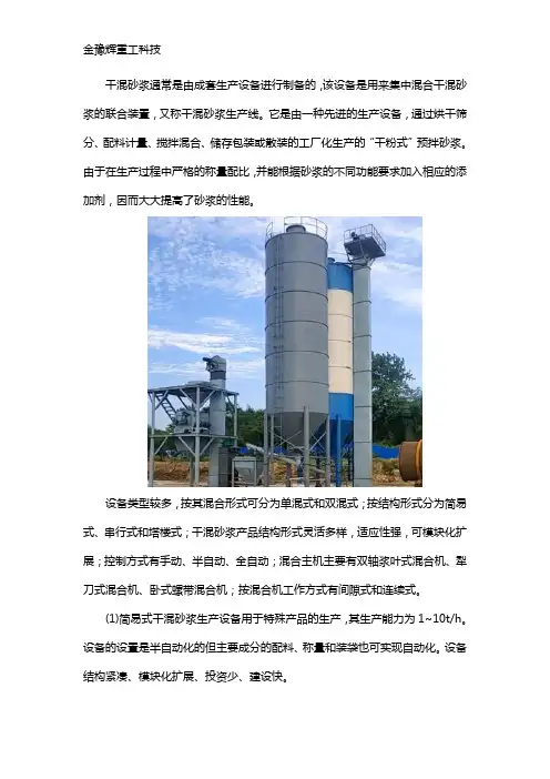 干混砂浆生产采用哪些设备